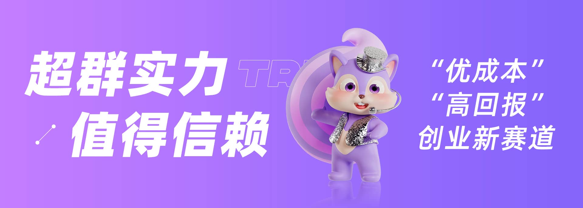 欢乐巢创业支持海报